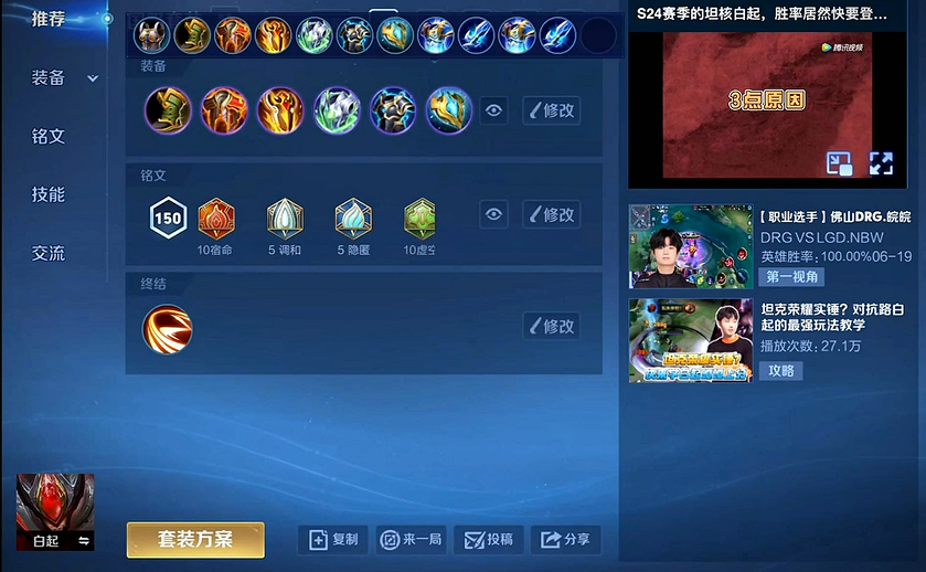 ​王者荣耀白起铭文如何搭配黄盾