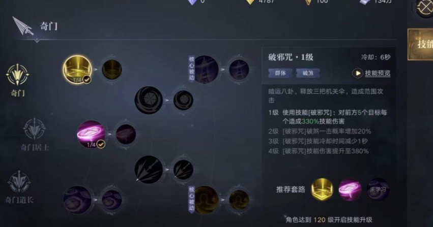 新盗墓笔记奇门用什么命纹