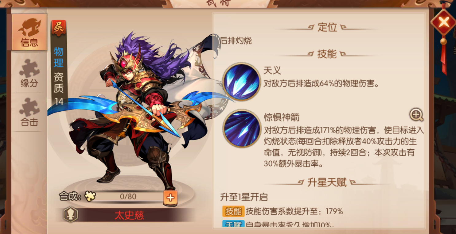 少年三国志2太史慈怎么组合