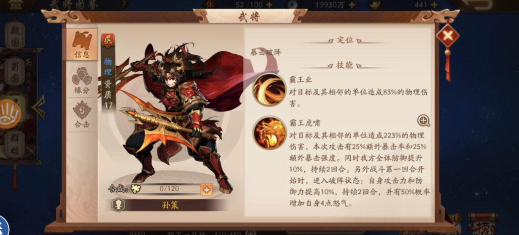 少年三国志2太史慈怎么组合