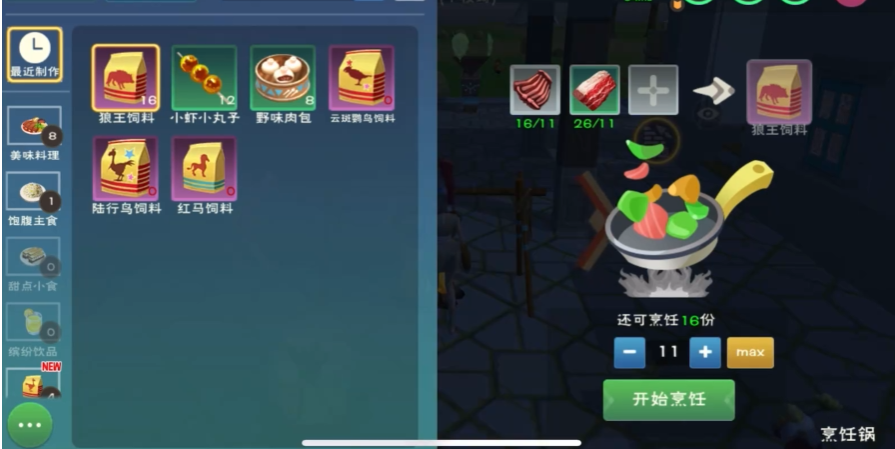 创造与魔法狼王需要什么饲料