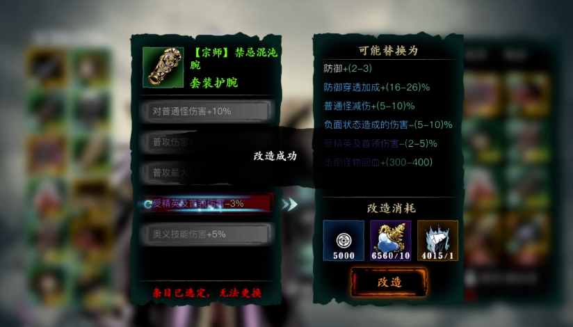 影之刃3宗师锻造怎么玩