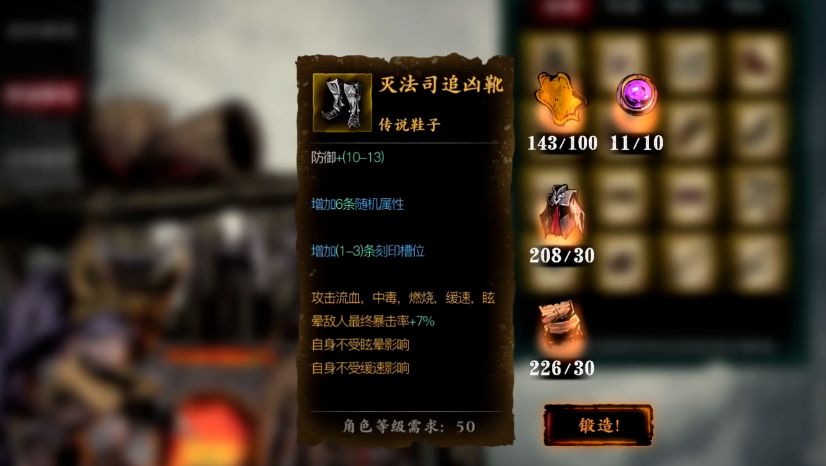 影之刃3宗师锻造怎么玩