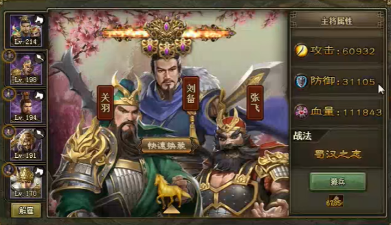 攻城掠地桃园之誓带什么装备