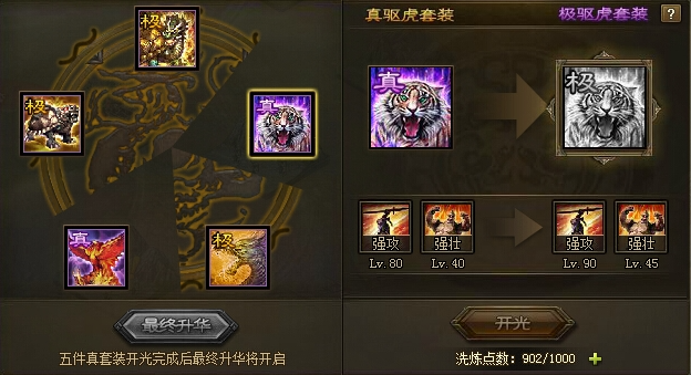 攻城掠地穿什么套装