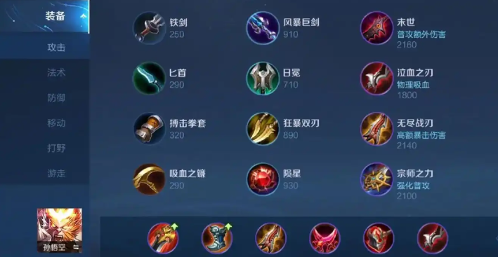 ​王者荣耀澜最强出装与铭文是什么
