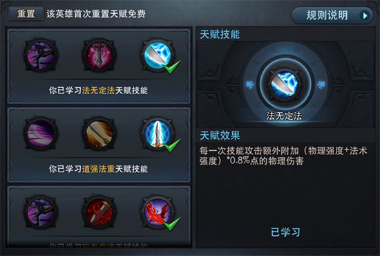 乱斗西游技能天赋如何加点