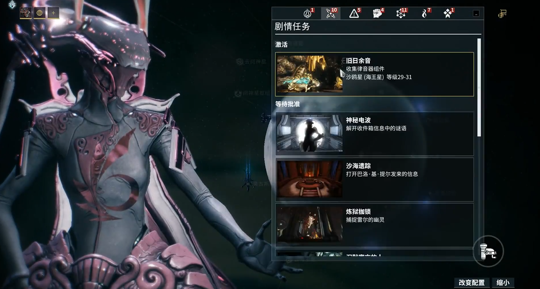 星际战甲吟游歌者任务怎么过
