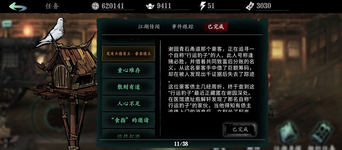 ​影之刃三冤有头债有主怎么做