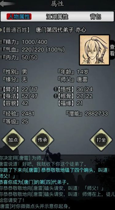放置江湖人物等级有什么用