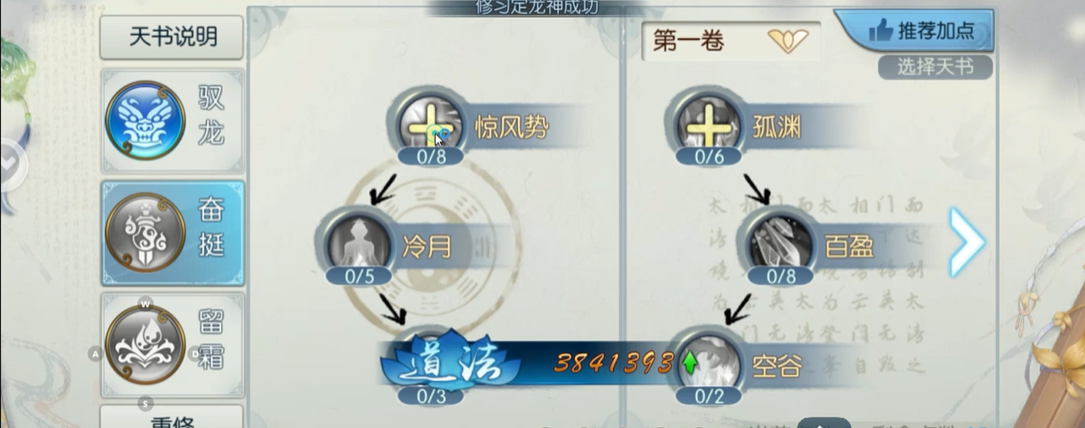 诛仙手游逐霜打架什么技能给力