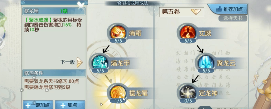 诛仙手游逐霜打架什么技能给力