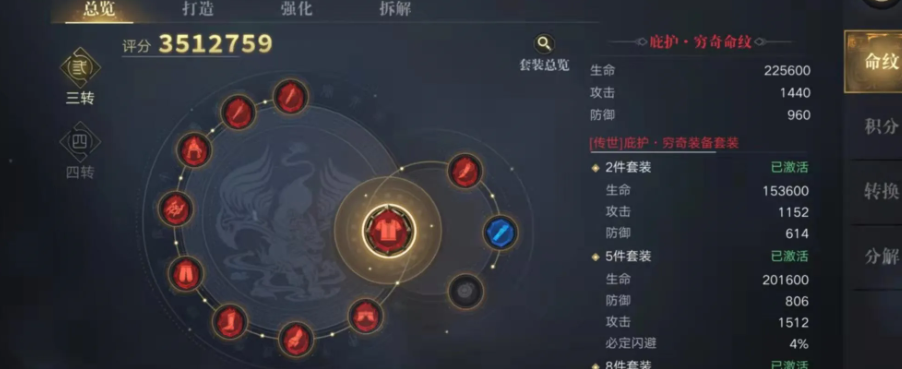 新盗墓笔记奇门三转用什么命纹