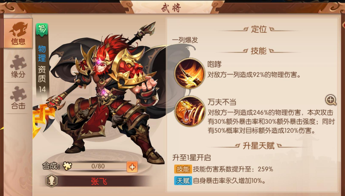 少年三国志2蜀红将阵容怎么搭