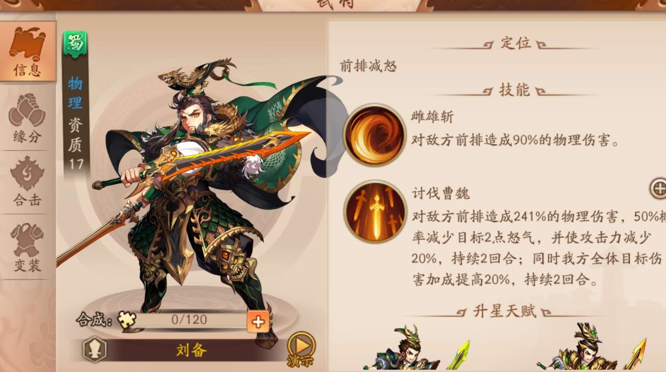 少年三国志2蜀红将阵容怎么搭