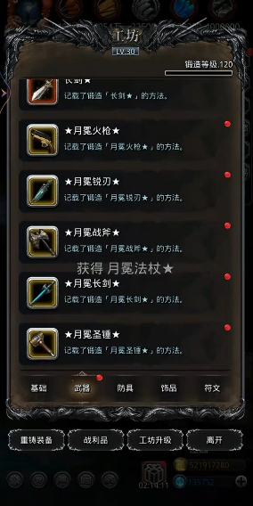 地下城堡2刚过图17后面怎么做