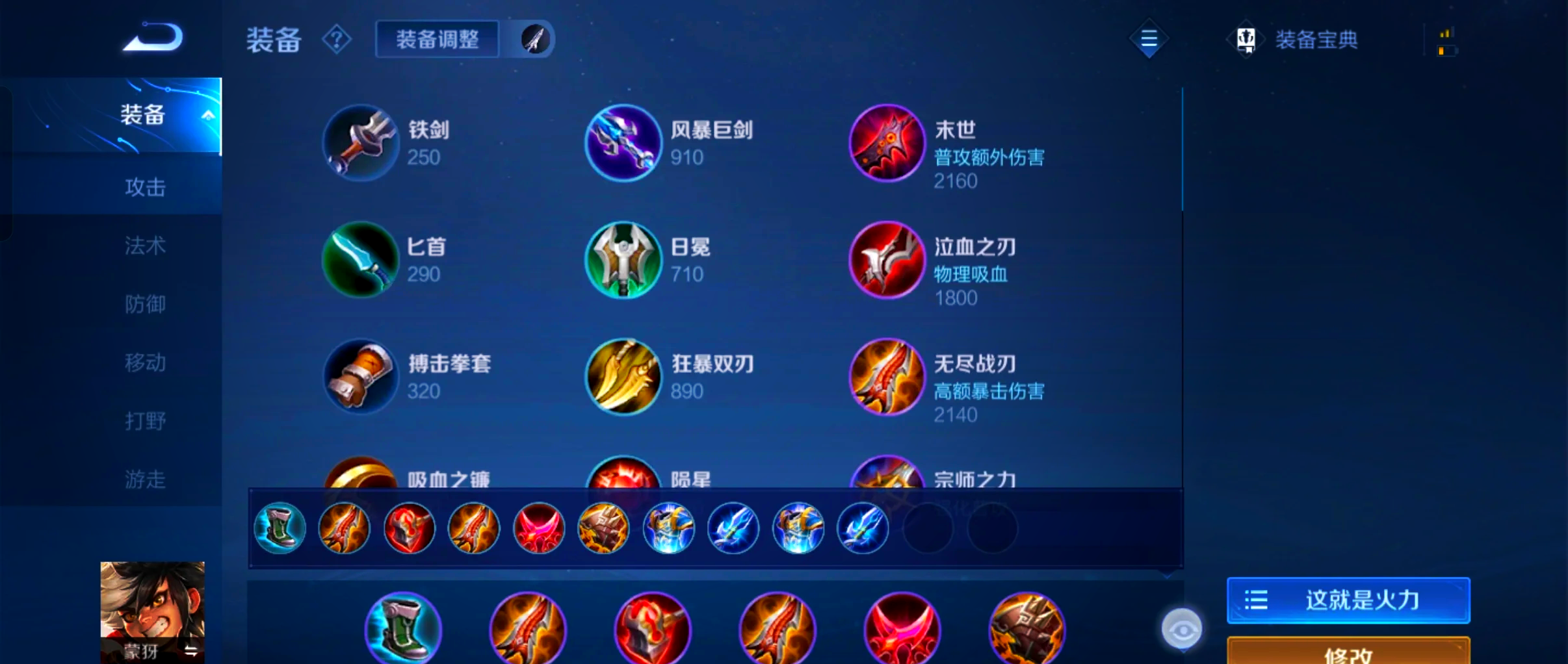 王者荣耀蒙犽出装怎么搭配