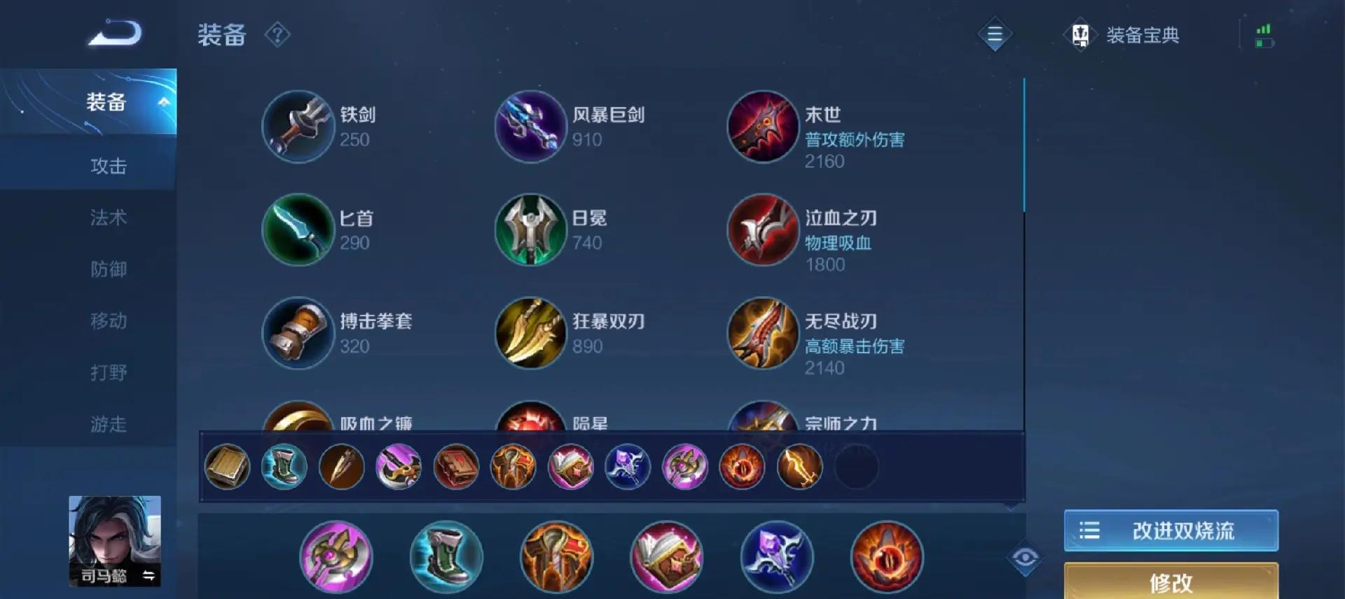 王者荣耀司马懿怎样搭配出装铭文