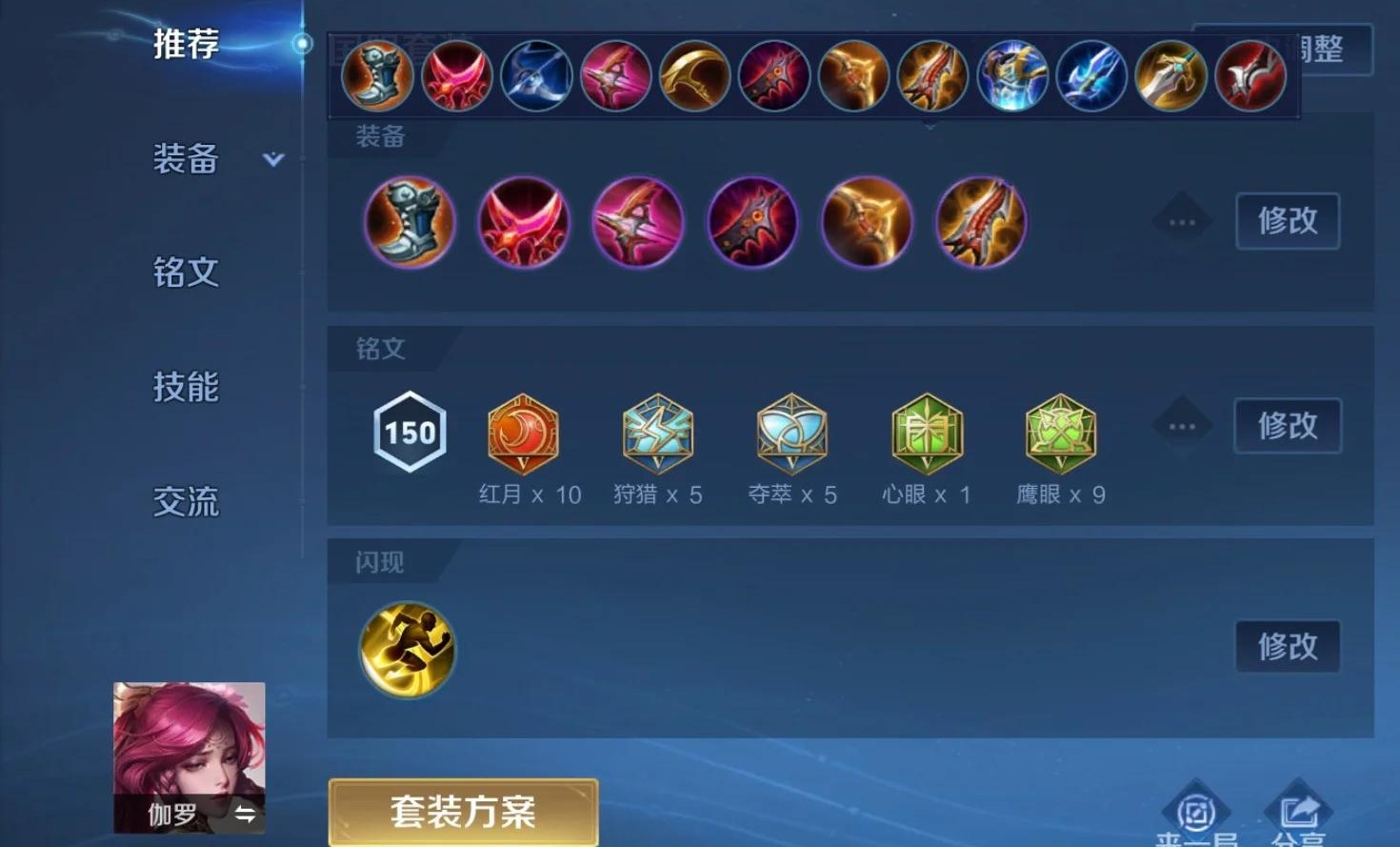 王者荣耀伽罗最强出装铭文怎么出