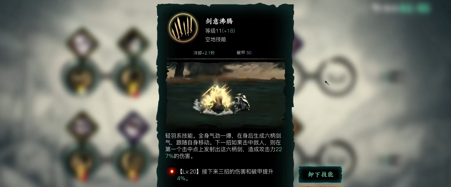 ​影之刃3轻羽觉醒技能怎么加点