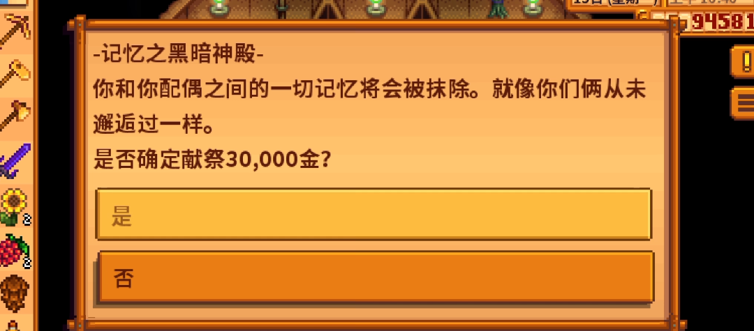 星露谷物语离婚后怎么消除记忆