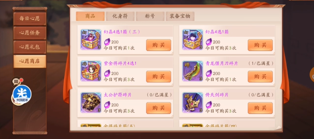 少年三国志二心愿水晶怎么用