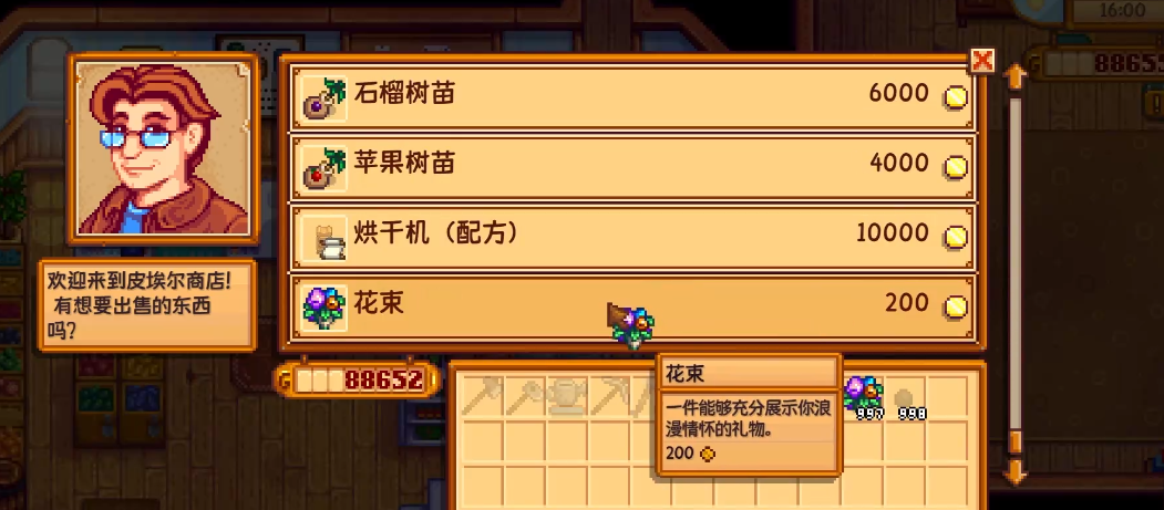 星露谷物语的花有什么用