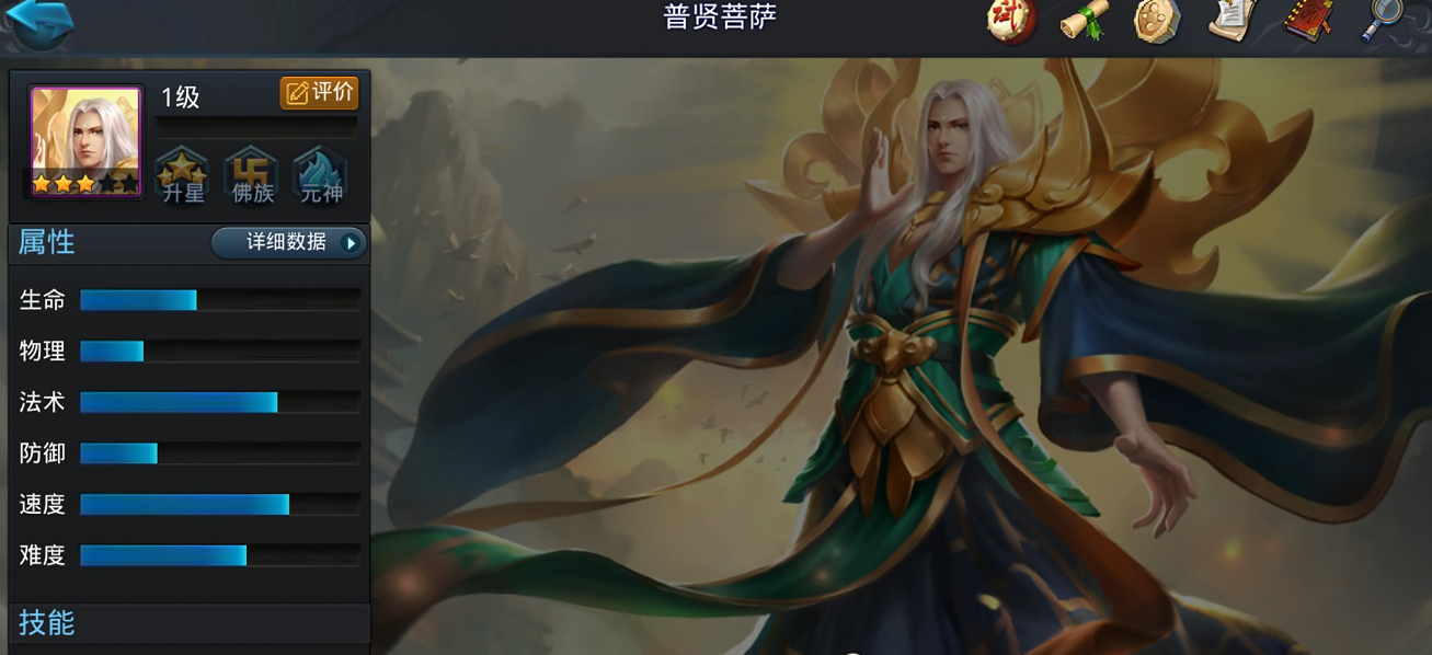 乱斗西游普贤菩萨技能怎么加点