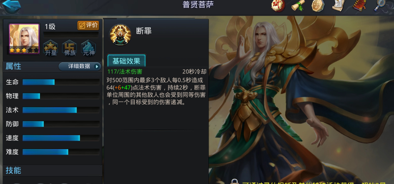 乱斗西游普贤菩萨技能怎么加点