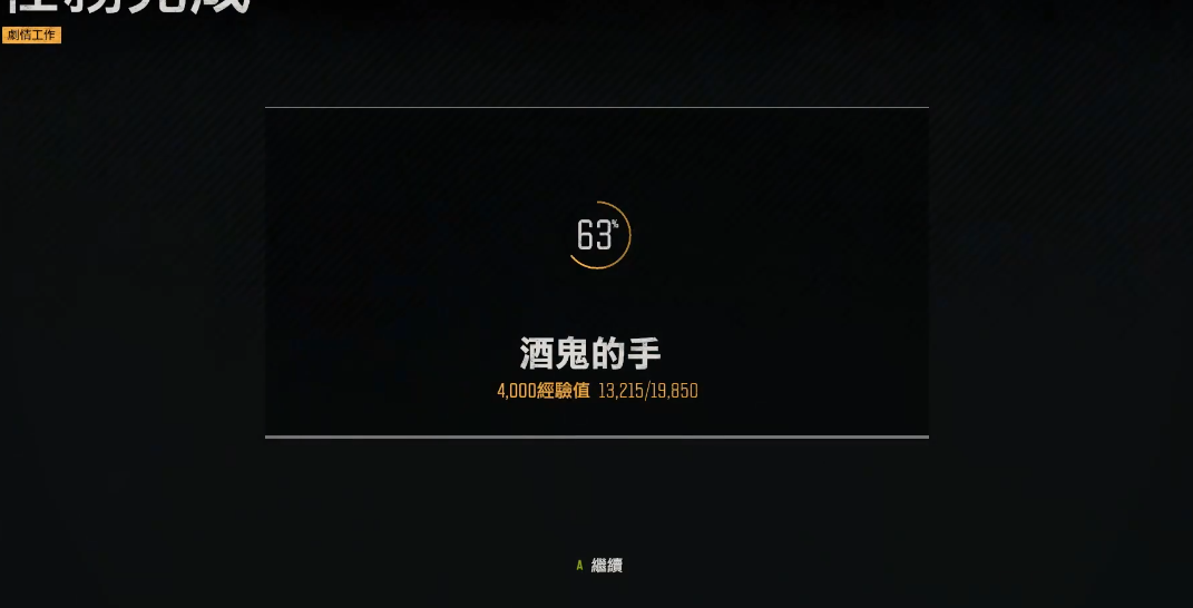 往日不再酒鬼的手在哪