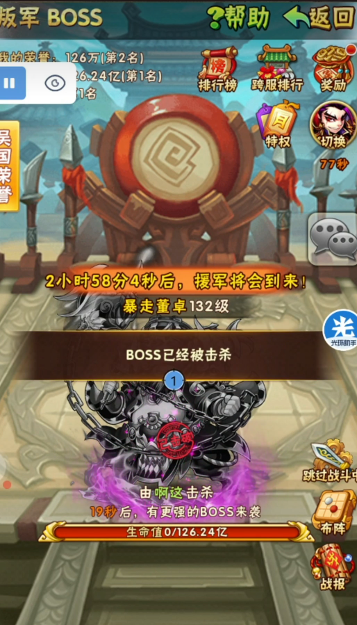 少年三国志怎么快速攻打叛军