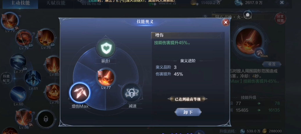 全民奇迹2法师学习什么技能