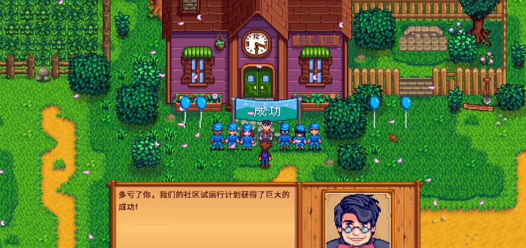 星露谷物语献祭全部完成会怎么样