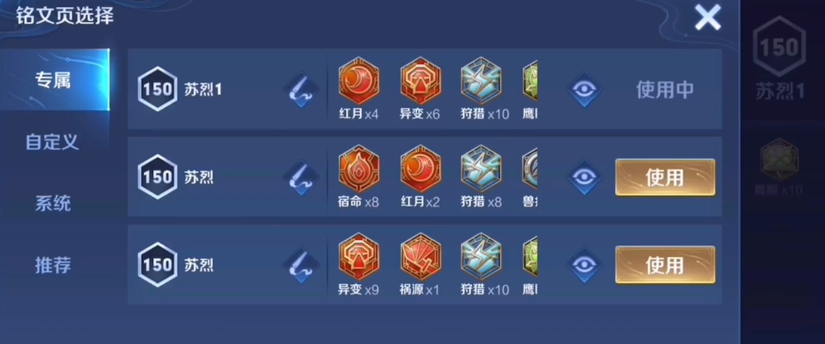 王者荣耀苏烈防御出装铭文怎么搭配
