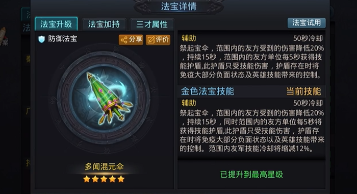 乱斗西游伞和鼎怎么选