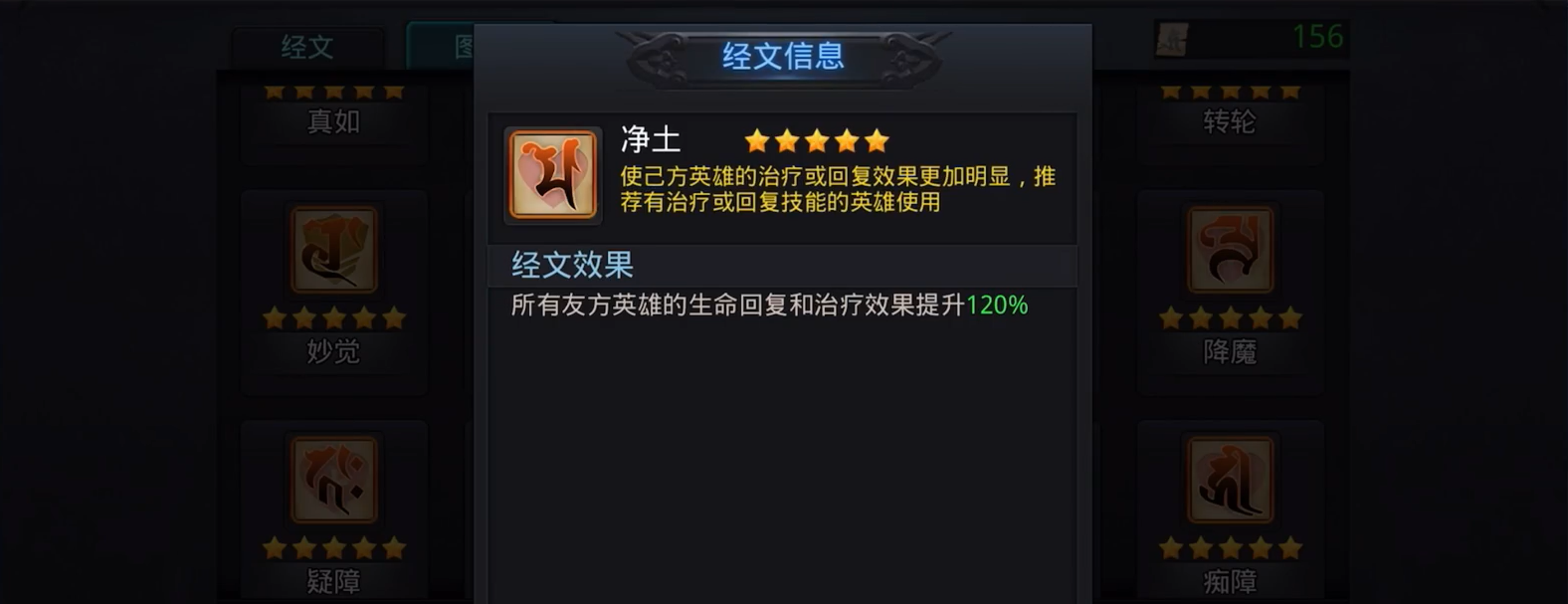 乱斗西游2降龙经文推荐哪些