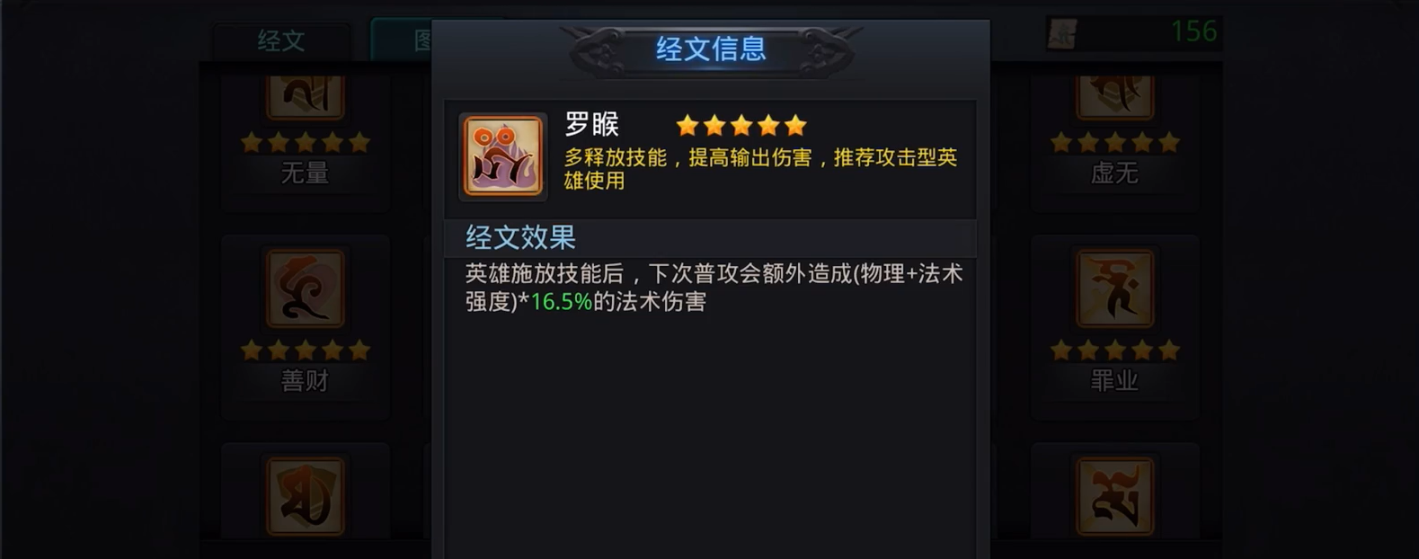 乱斗西游2降龙经文推荐哪些