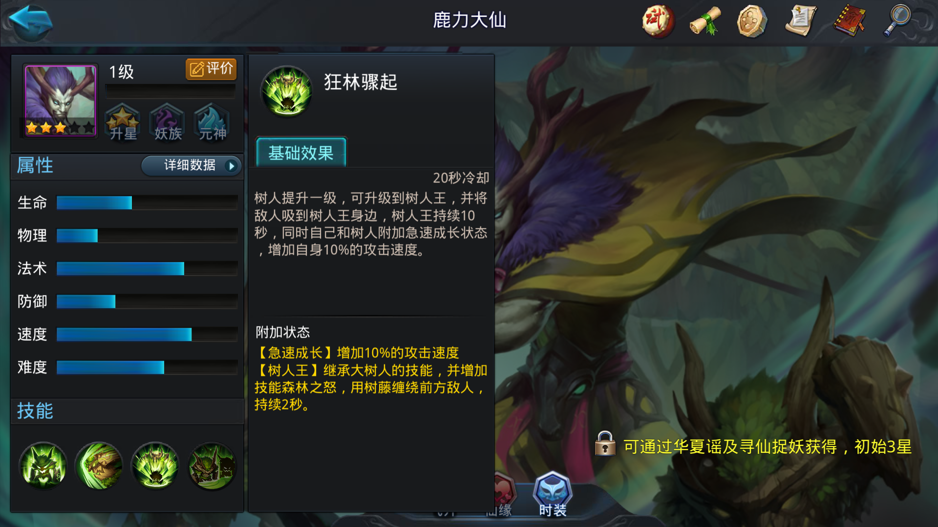 ​乱斗西游2鹿力大仙怎么玩