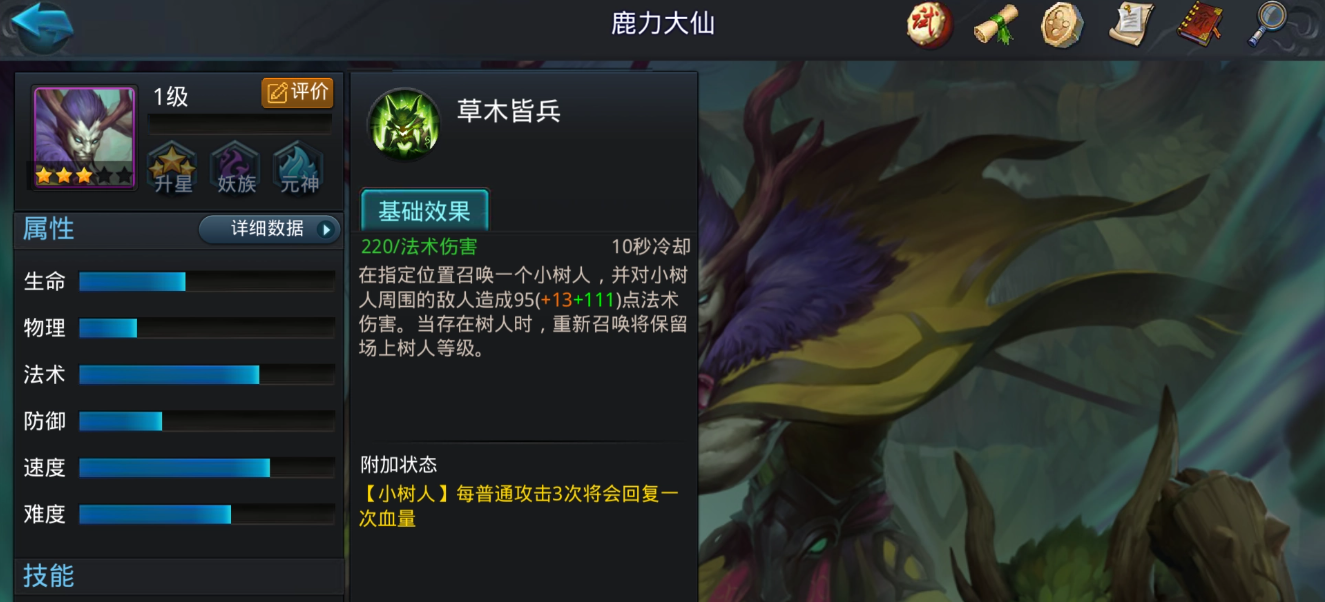 乱斗西游2鹿力大仙怎么玩