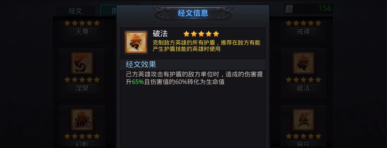 ​乱斗西游2破法经文怎么用