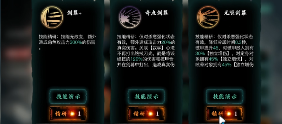 影之刃3轻羽精研怎么加点