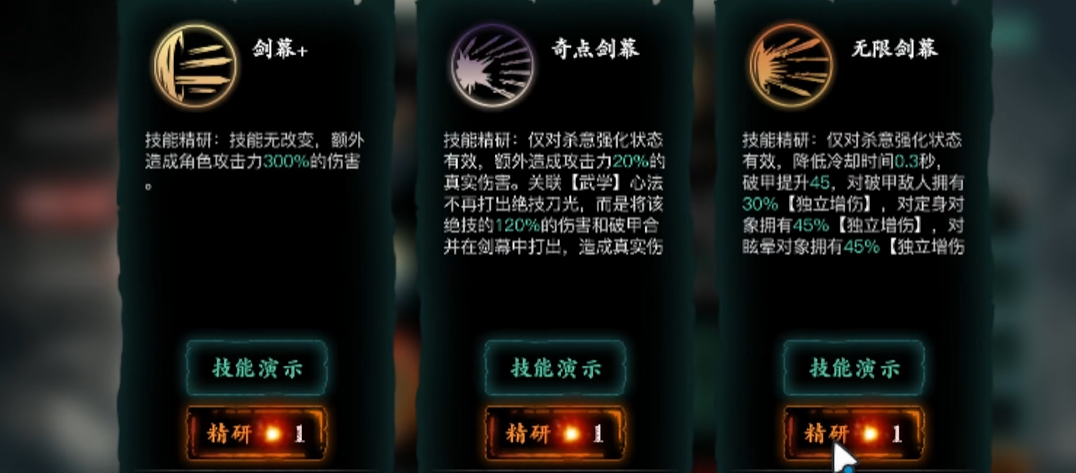 影之刃3轻羽精研怎么加点