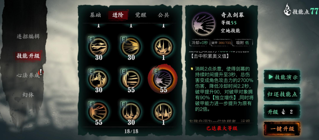 影之刃3轻羽精研怎么加点
