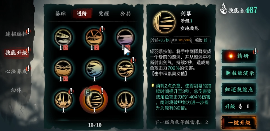 ​影之刃三38级左殇轻羽技能怎么搭配