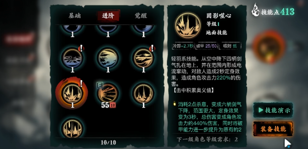 影之刃三38级左殇轻羽技能怎么搭配