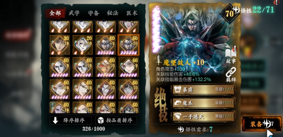 影之刃三38级左殇轻羽技能怎么搭配