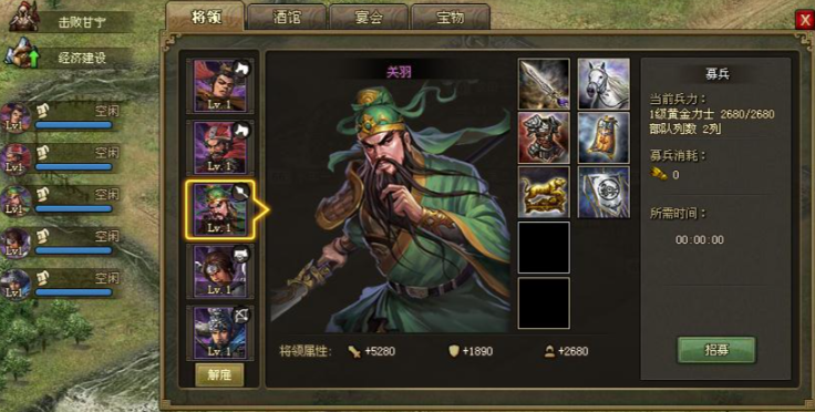 攻城掠地关羽适合什么套装