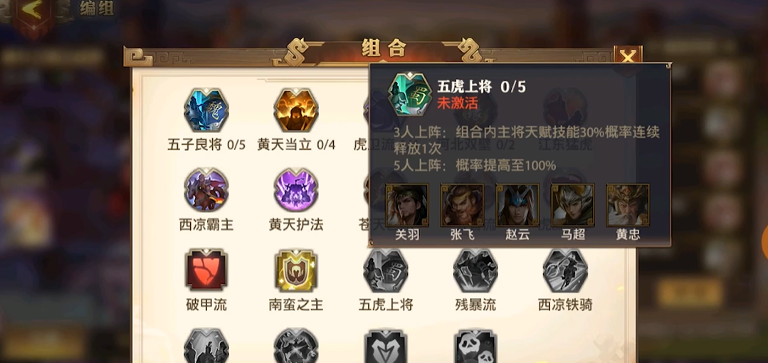 少年三国志零后期蜀国阵容怎么搭配