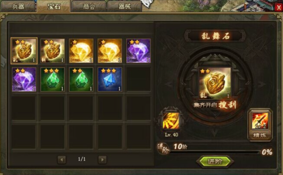 攻城掠地晶石技能有什么类型