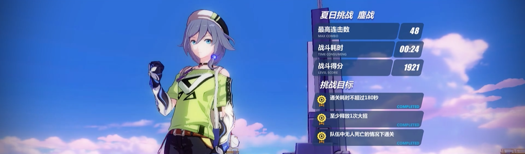 崩坏3夏日挑战鏖战怎么拿高分